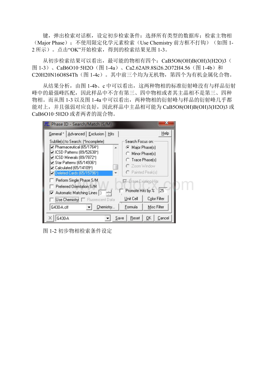 完整word版jade分析物相及晶胞参数和晶粒尺寸计算过程.docx_第2页