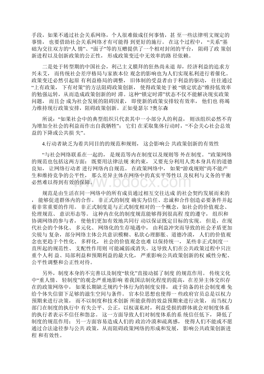 政策网络公共政策创新的视角.docx_第3页