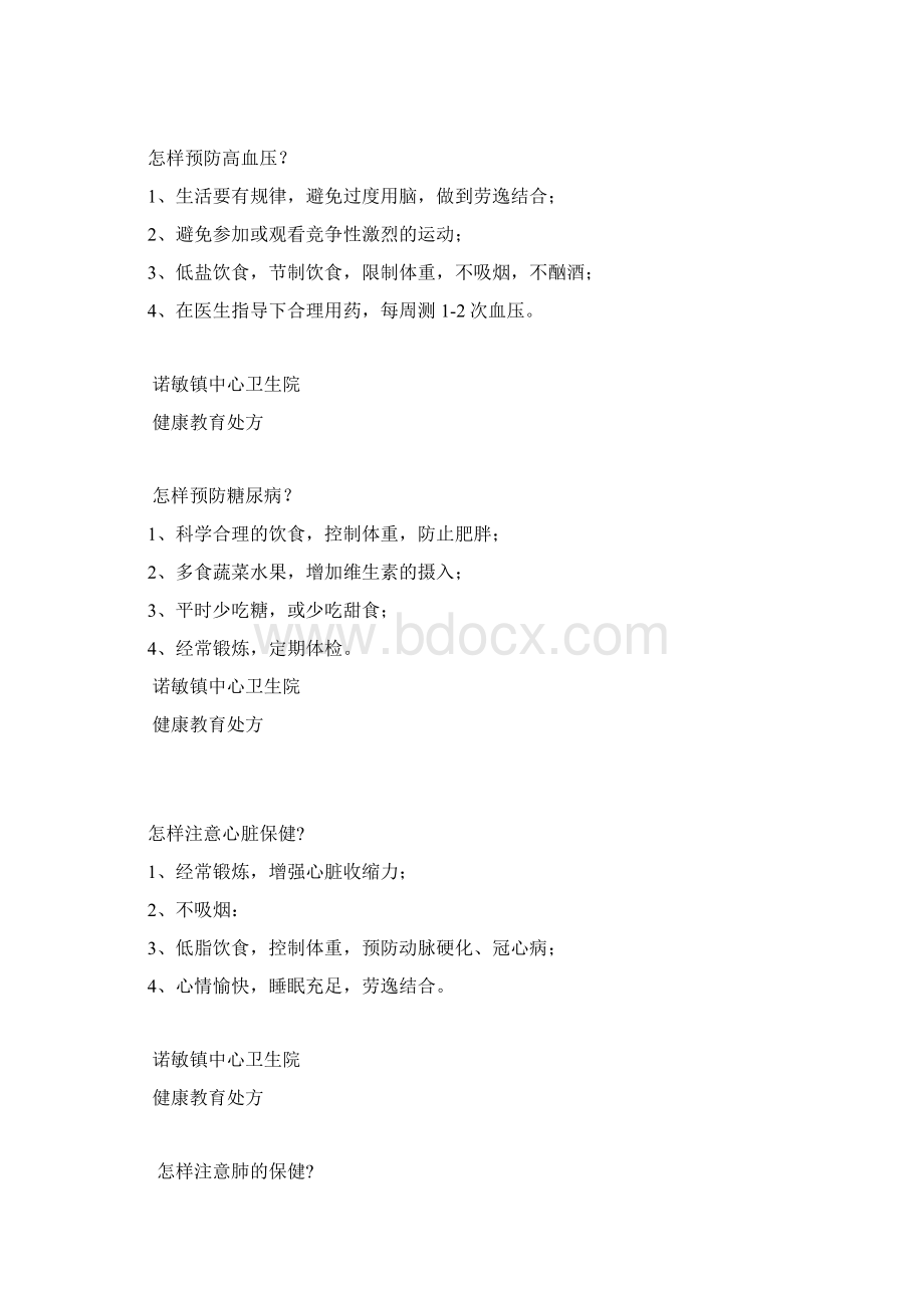 健康教育doc1doc123.docx_第2页