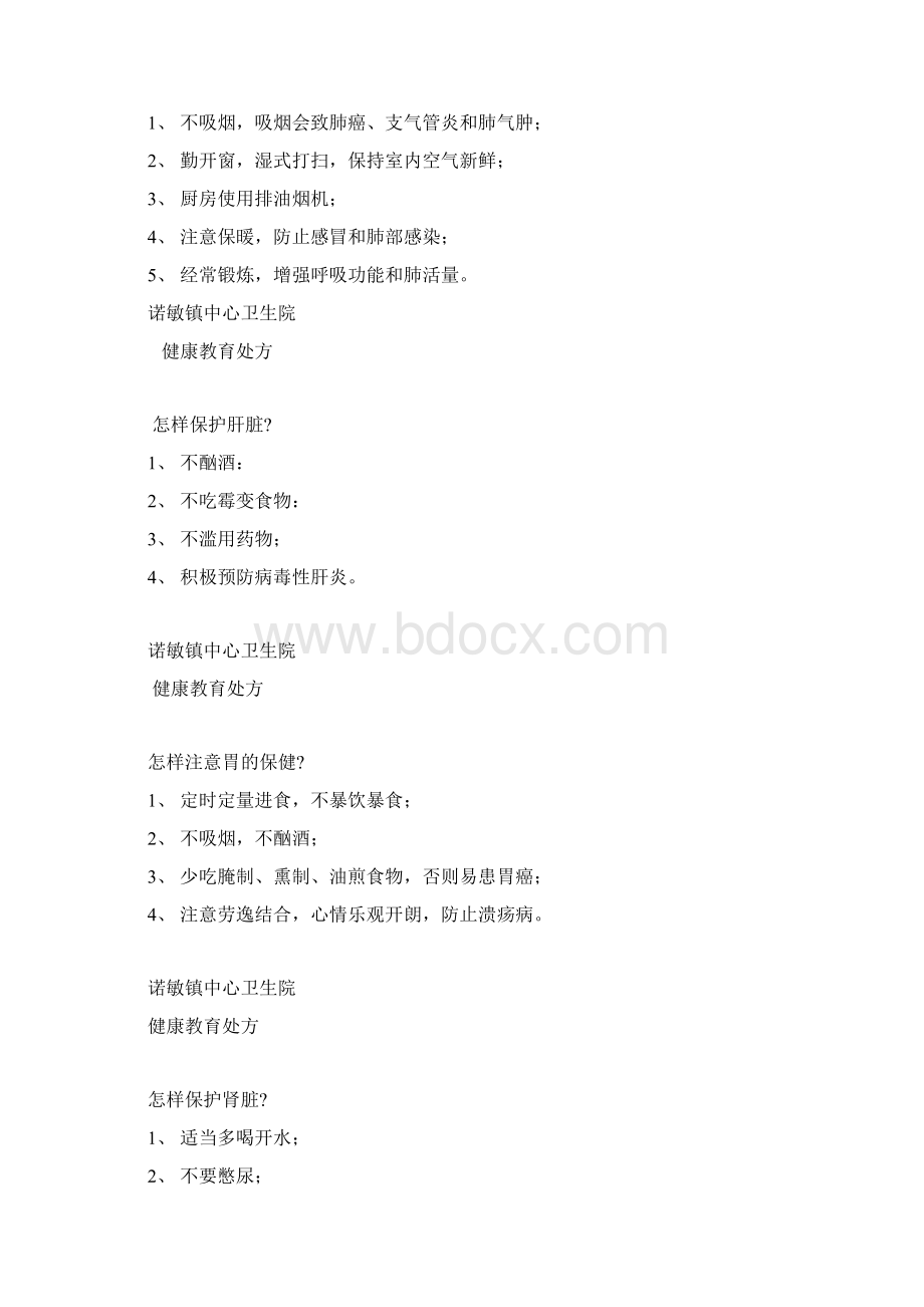 健康教育doc1doc123.docx_第3页