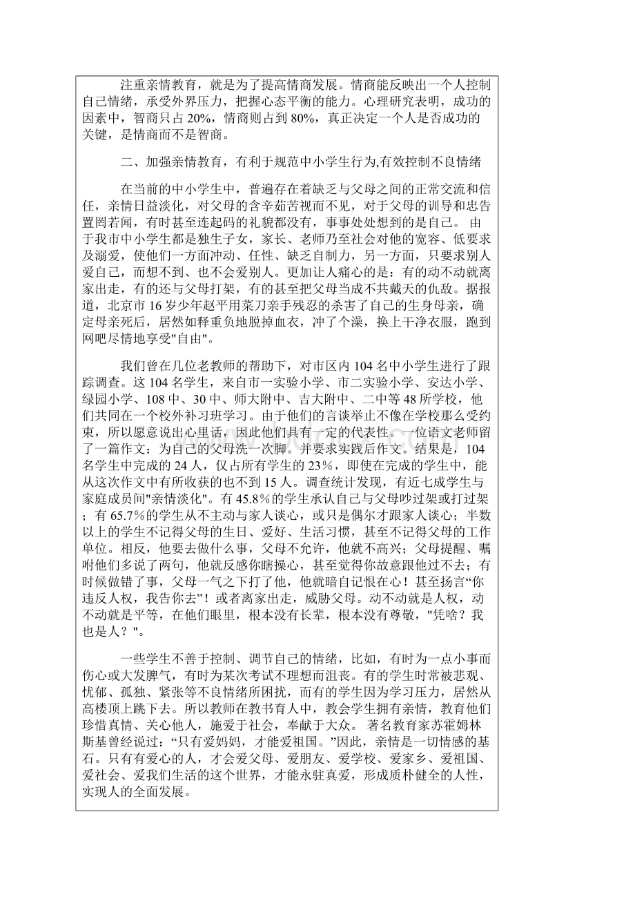 亲情教育Word文档格式.docx_第2页