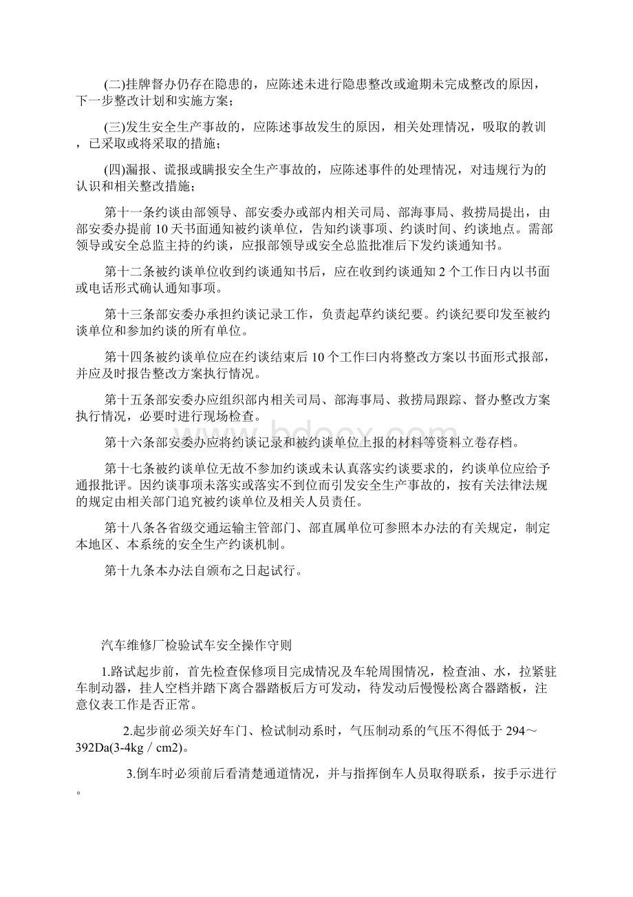 交通运输安全知识交通运输部安全生产约谈办法Word文件下载.docx_第2页