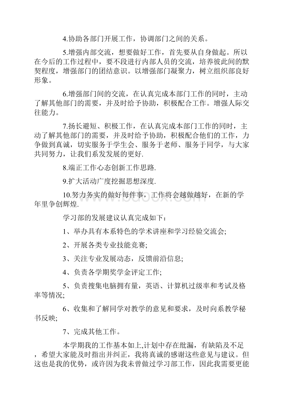 学生会学习部工作计划书格式Word格式文档下载.docx_第2页