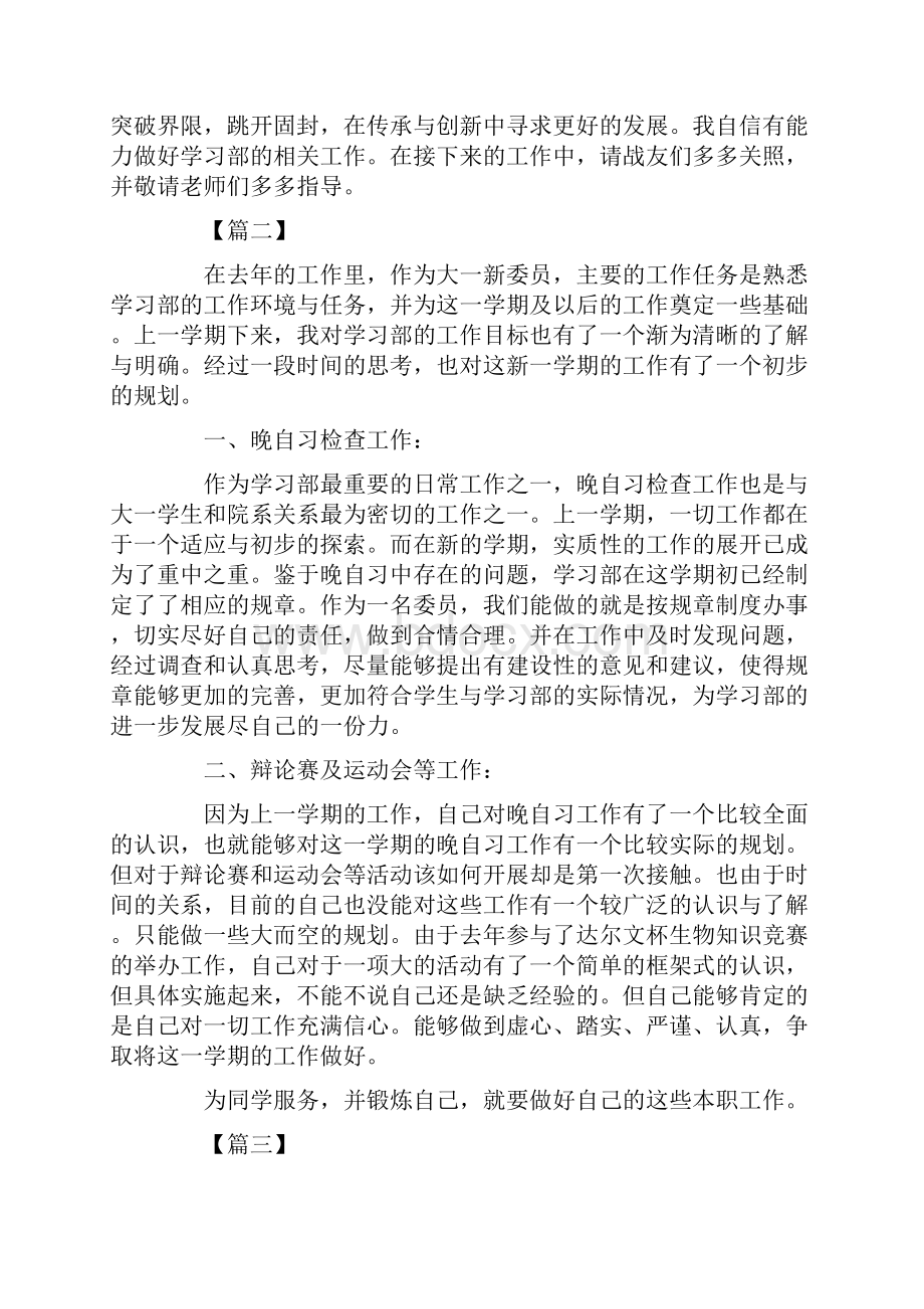 学生会学习部工作计划书格式Word格式文档下载.docx_第3页