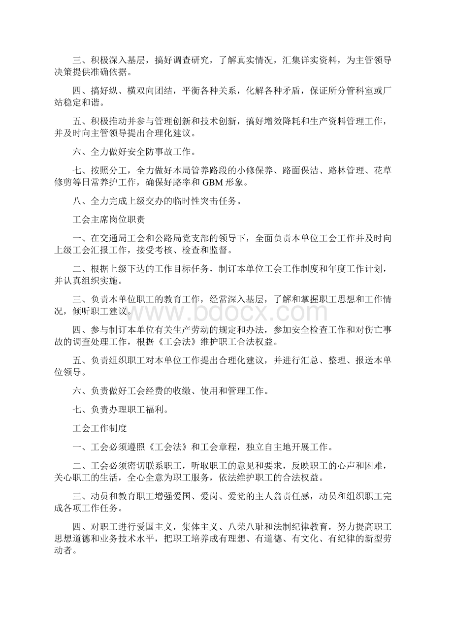 公路管理局职责和制度.docx_第3页