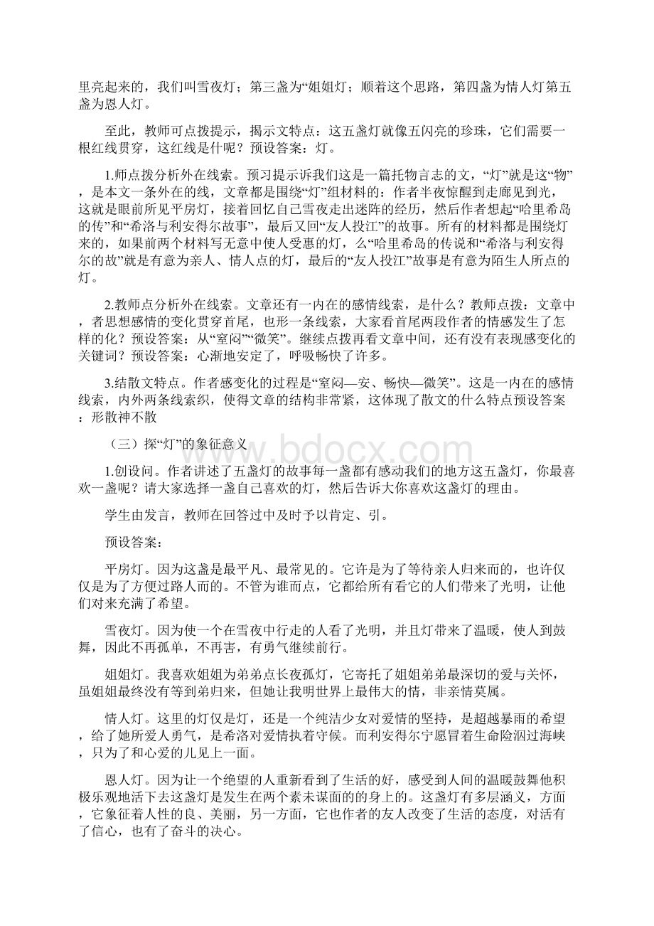 关于解读巴金灯的象征意义Word文档格式.docx_第2页