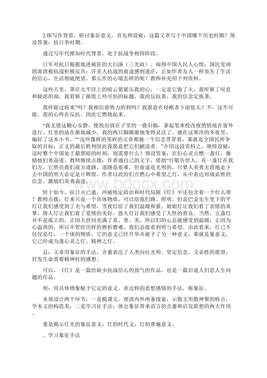 关于解读巴金灯的象征意义Word文档格式.docx_第3页