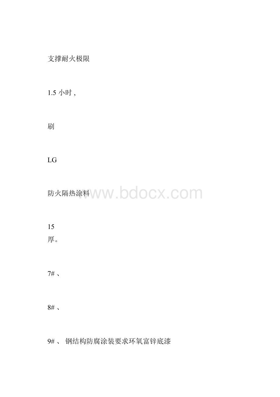 钢结构监理实施细则全doc.docx_第3页