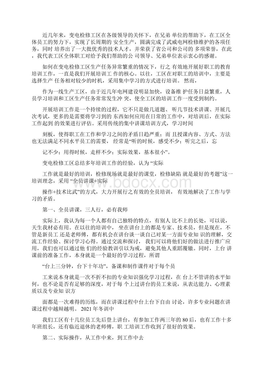 培训经验交流发言稿Word格式文档下载.docx_第3页