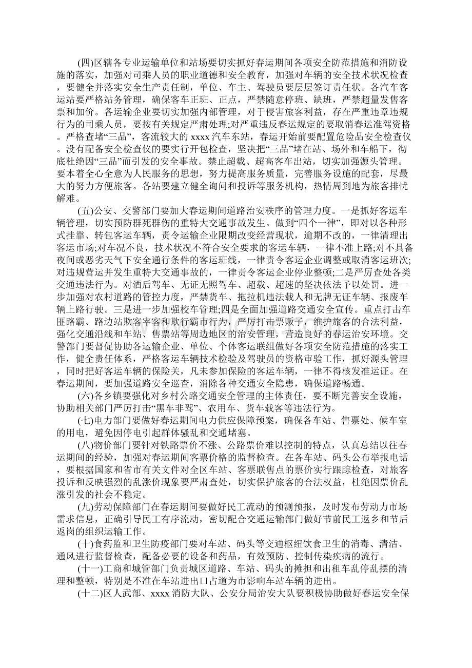 XX乡镇春运工作方案.docx_第2页