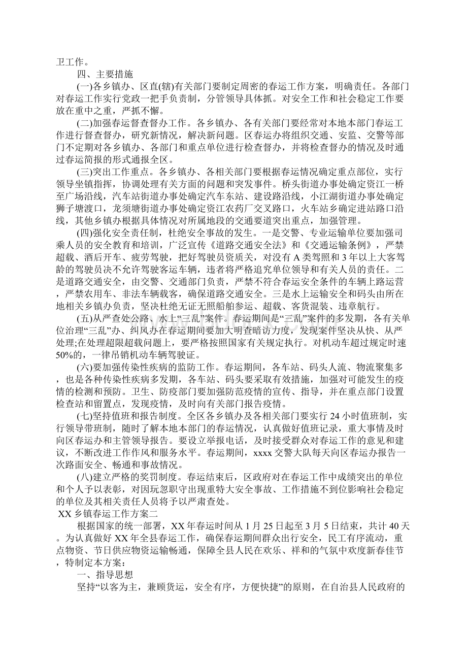 XX乡镇春运工作方案Word格式.docx_第3页