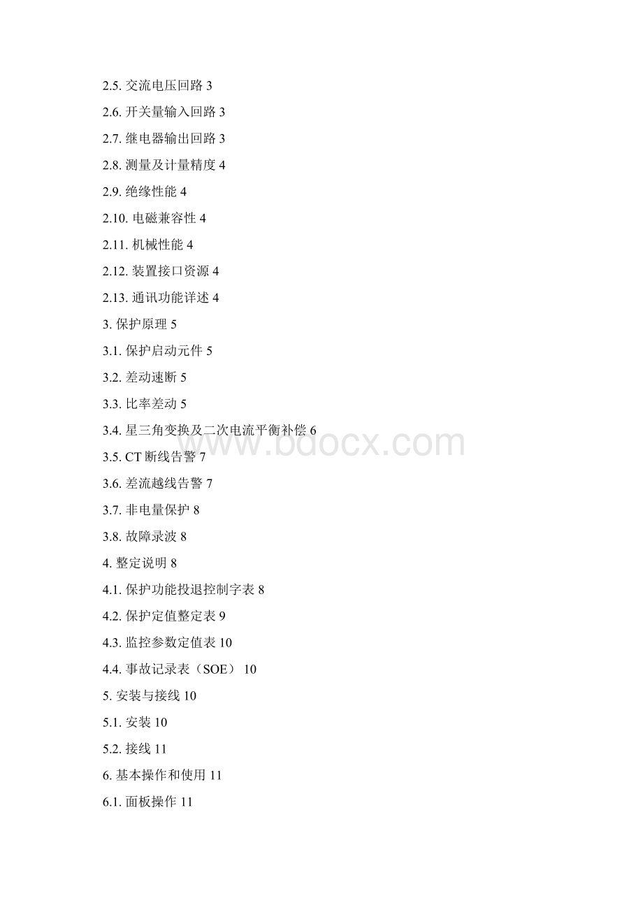 SCRA02通用保护测控装置技术及使用手册.docx_第2页