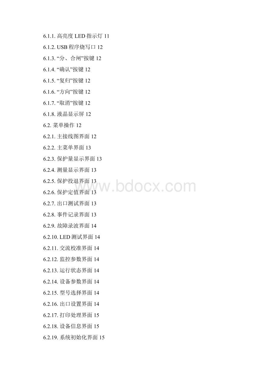 SCRA02通用保护测控装置技术及使用手册.docx_第3页