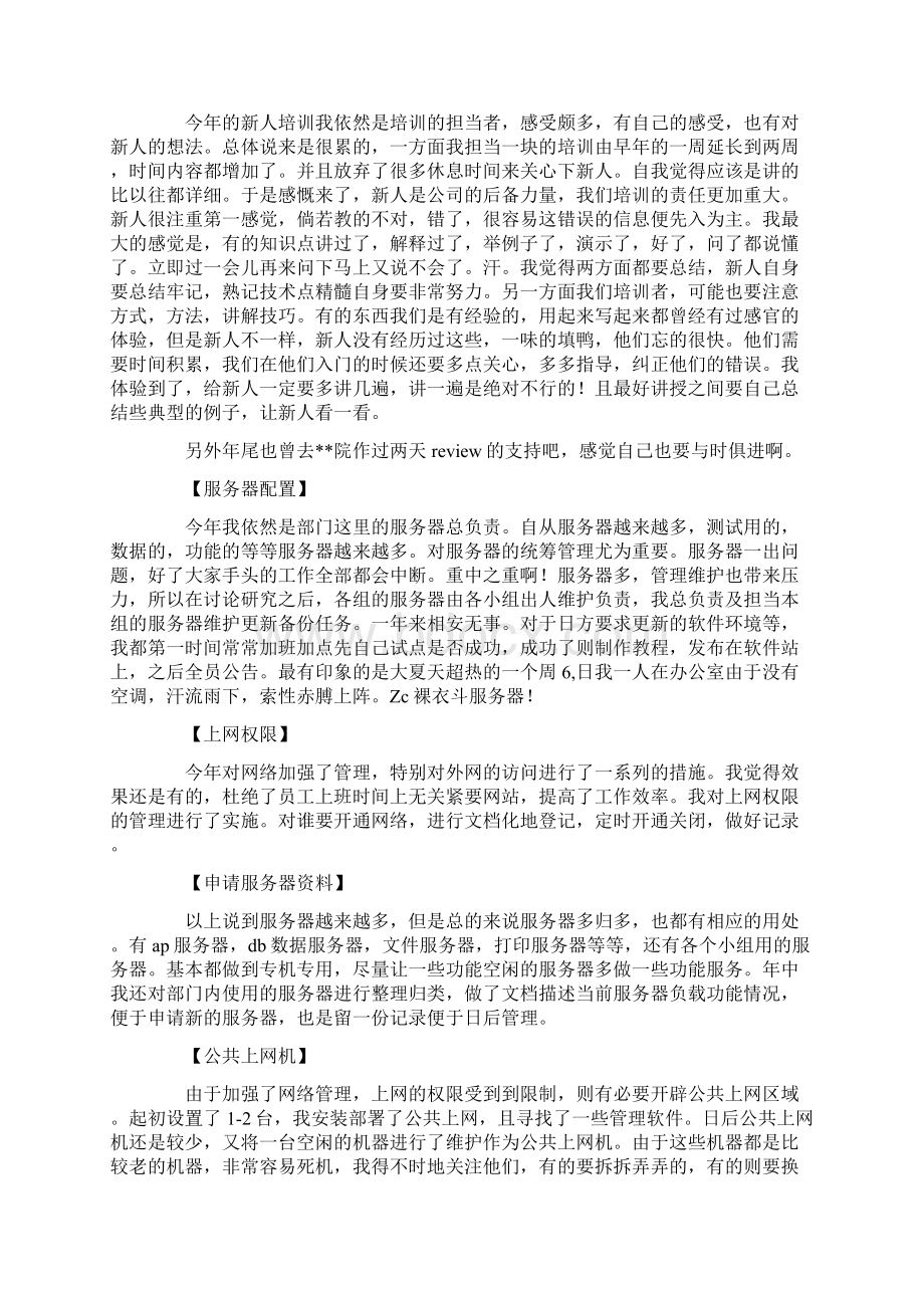 企业程序员终工作总结 精品.docx_第2页