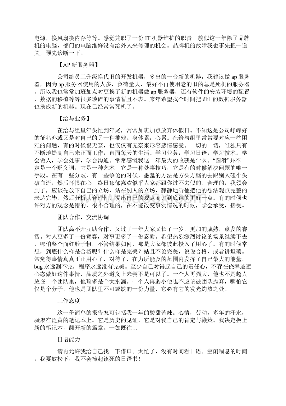 企业程序员终工作总结 精品.docx_第3页