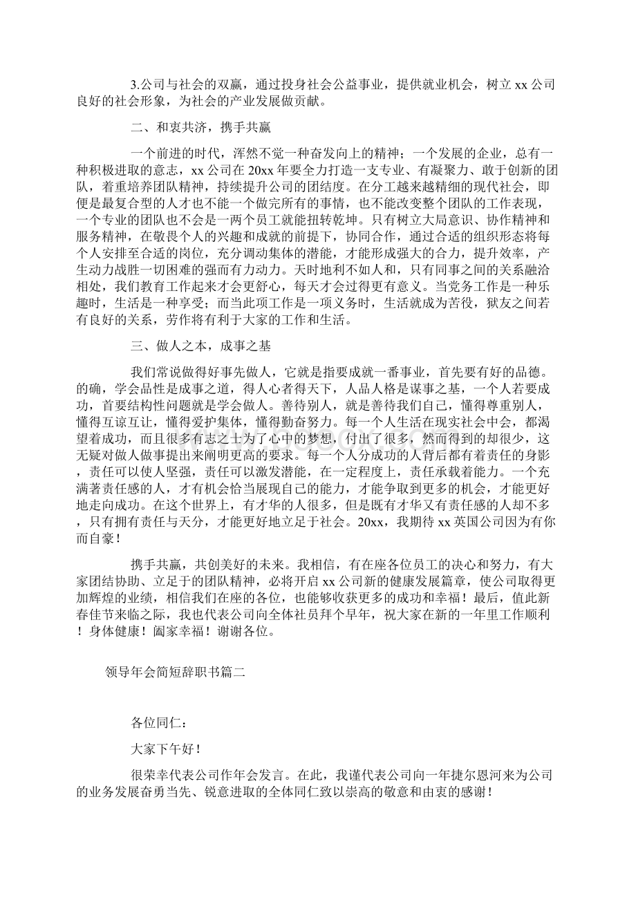 领导年会简短发言稿六篇.docx_第2页