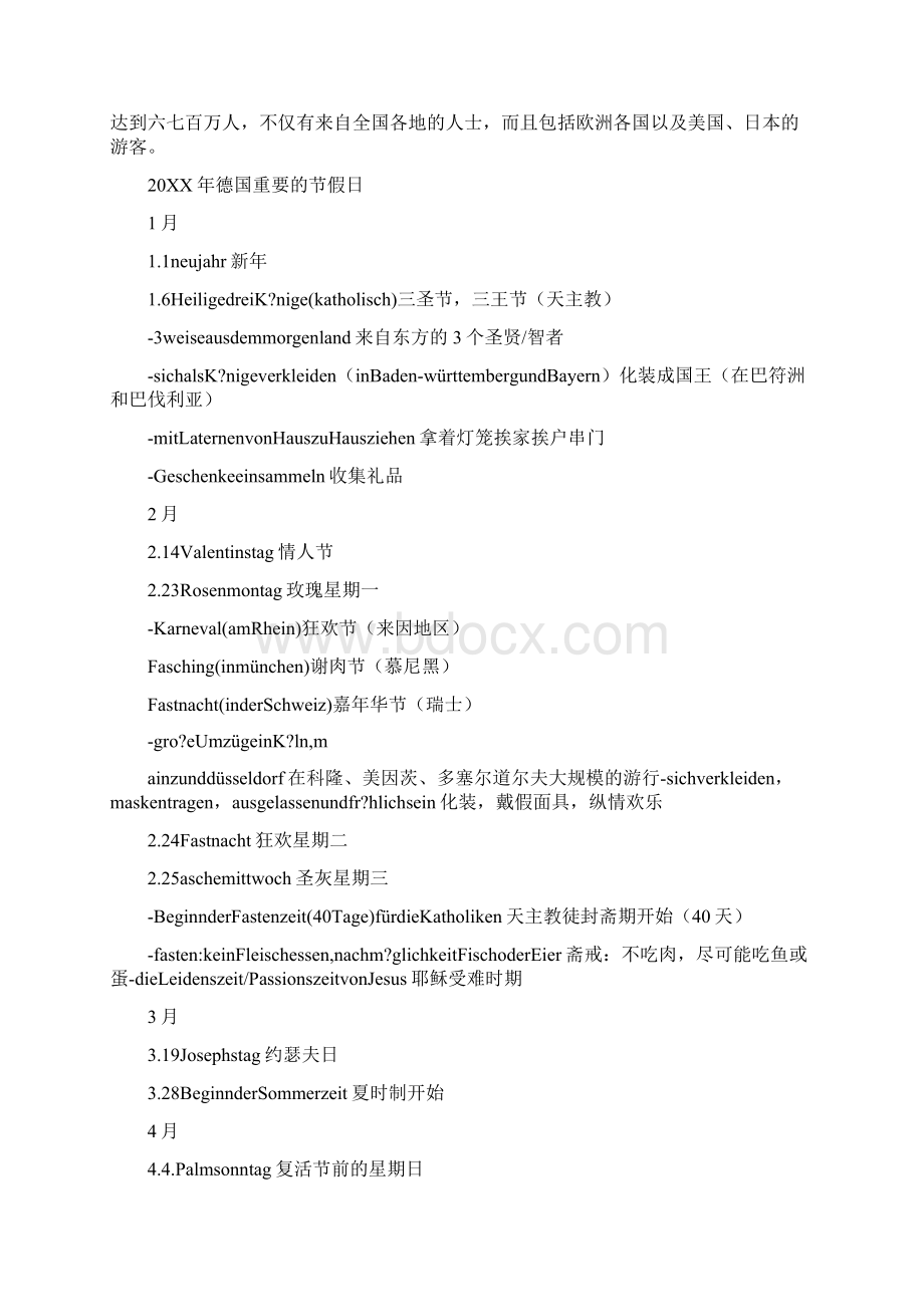 德国的国庆节.docx_第2页