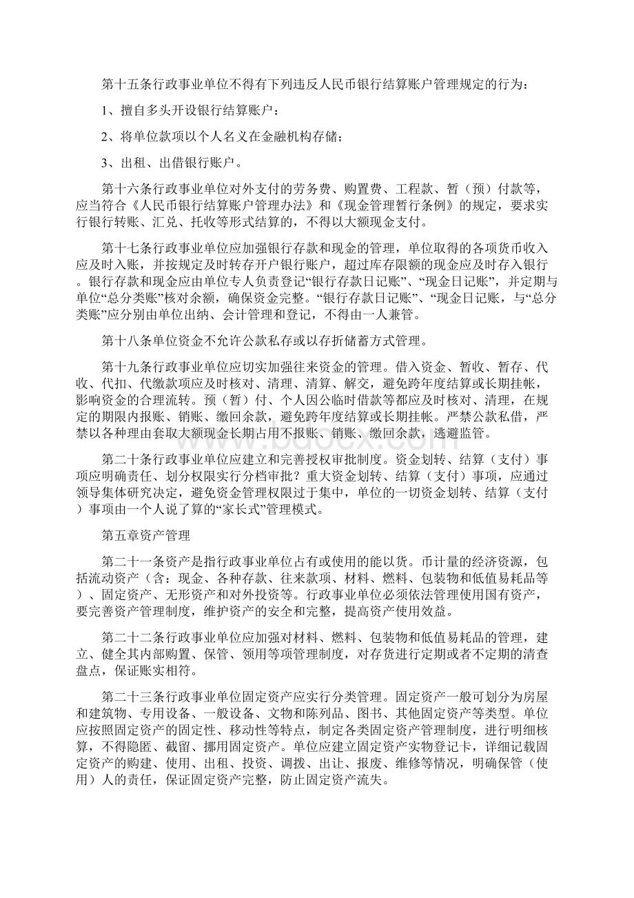 事业单位管理制度.docx_第3页