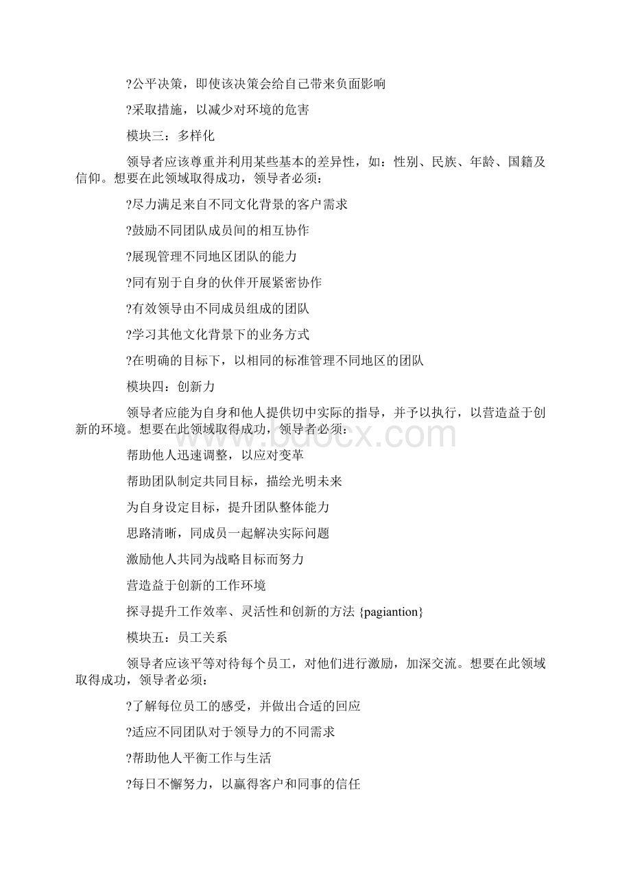 领导者与管理者的区别概论精选多篇.docx_第3页