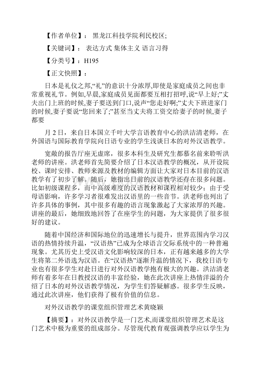 对外汉语教学组织与日本文化相关资料精选.docx_第2页