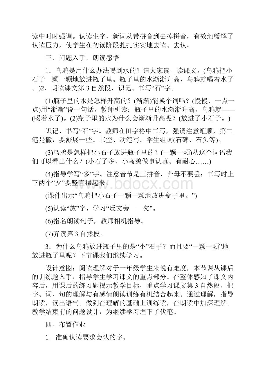 人教版语文一年级上册《乌鸦喝水》教案.docx_第3页