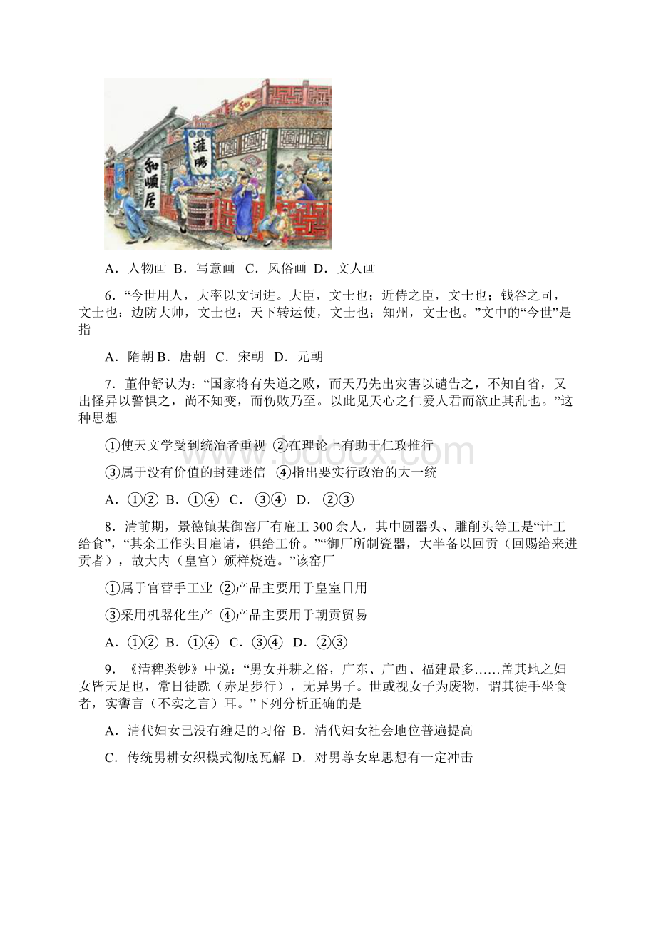 北京市西城区届高三上学期期末考试历史试题WORD精校版Word格式文档下载.docx_第2页