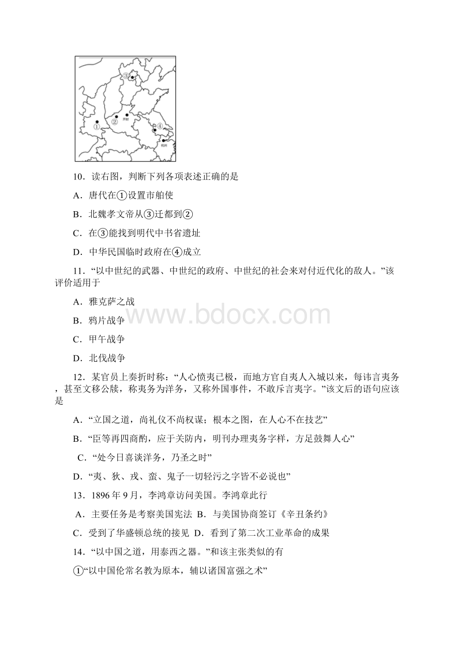 北京市西城区届高三上学期期末考试历史试题WORD精校版Word格式文档下载.docx_第3页