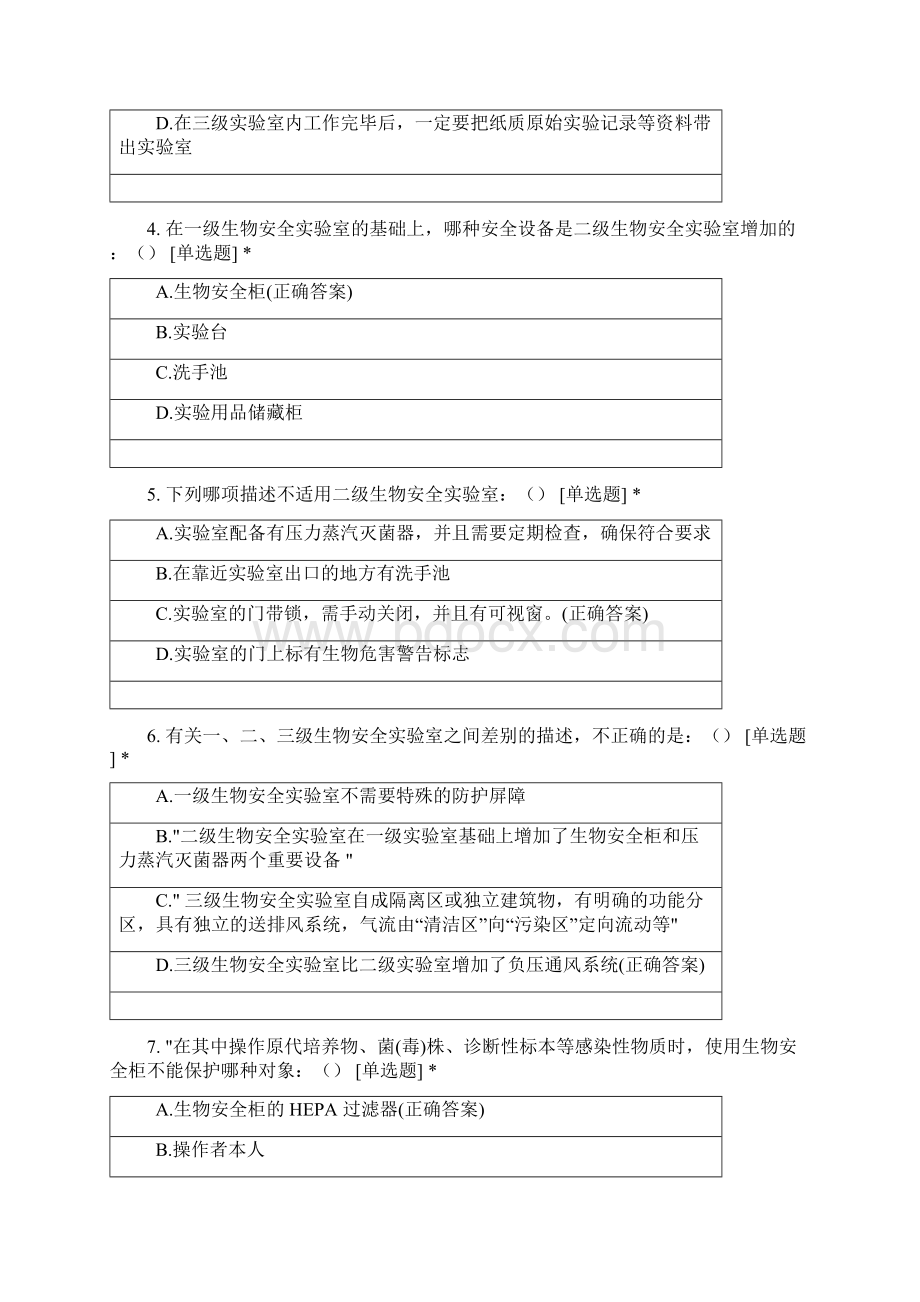 生物安全与生物伦理试题及答案.docx_第2页