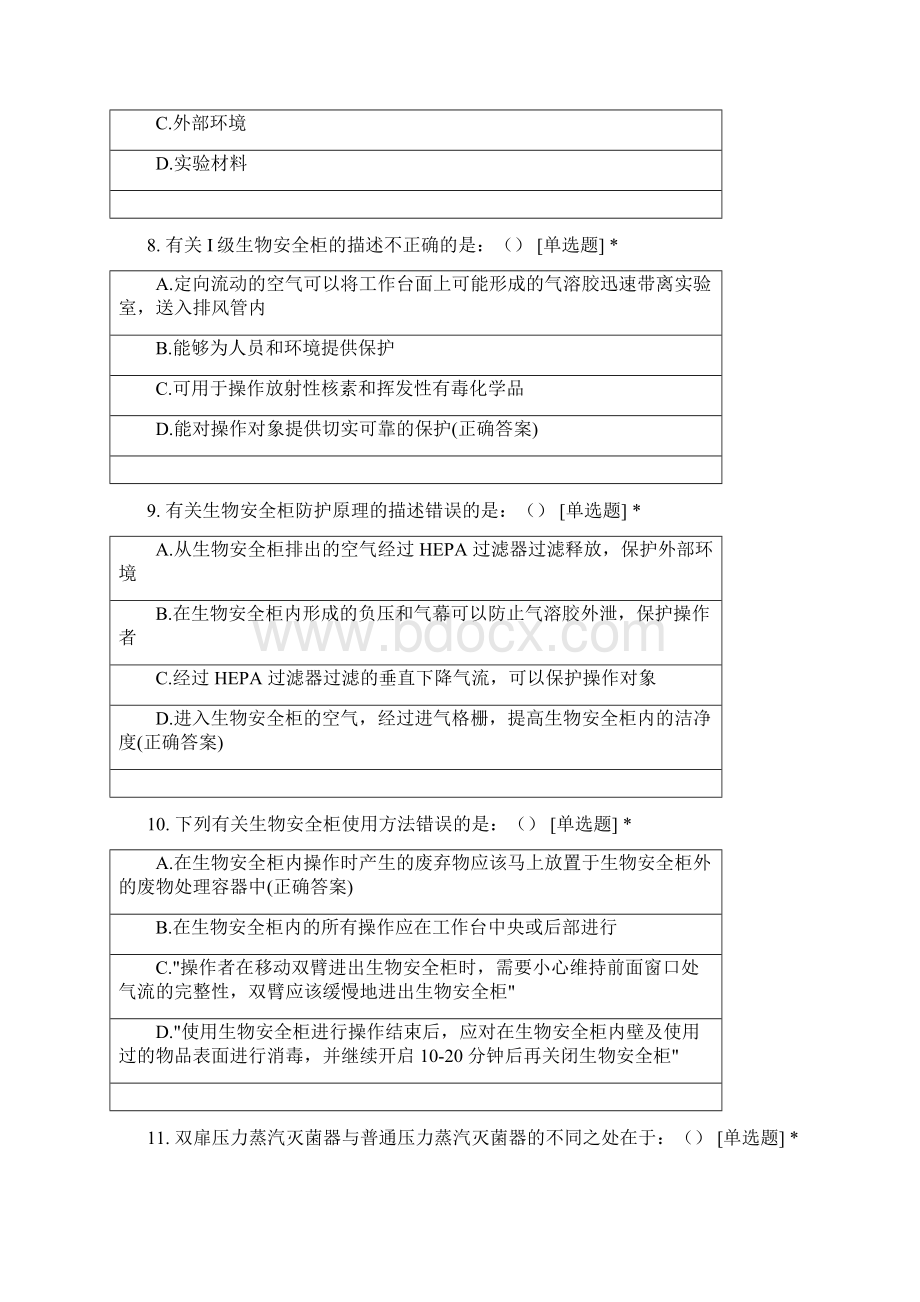 生物安全与生物伦理试题及答案.docx_第3页