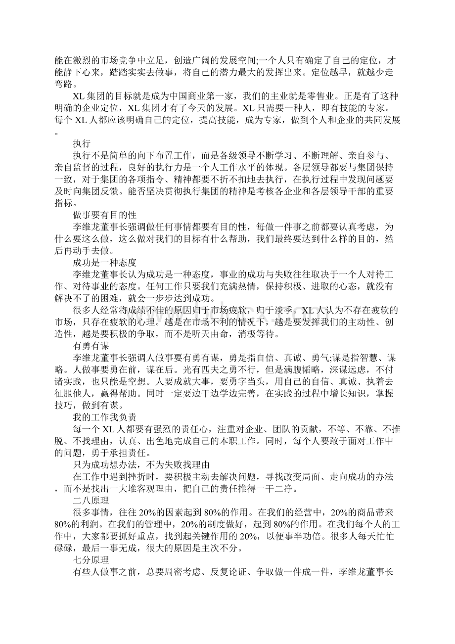 商业集团企业文化手册价值观正式版文档格式.docx_第2页