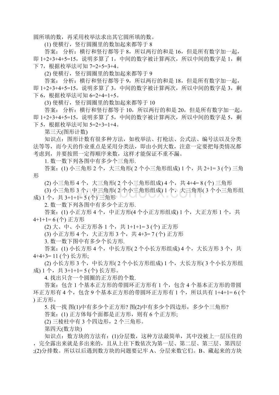 人教版一年级上册数学寒假作业答案110天.docx_第2页