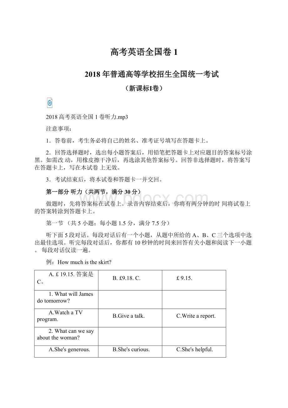 高考英语全国卷1Word文件下载.docx