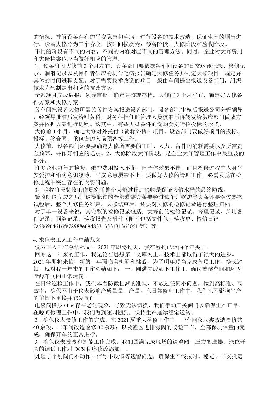 车间仪表设备技术改造稿件.docx_第3页