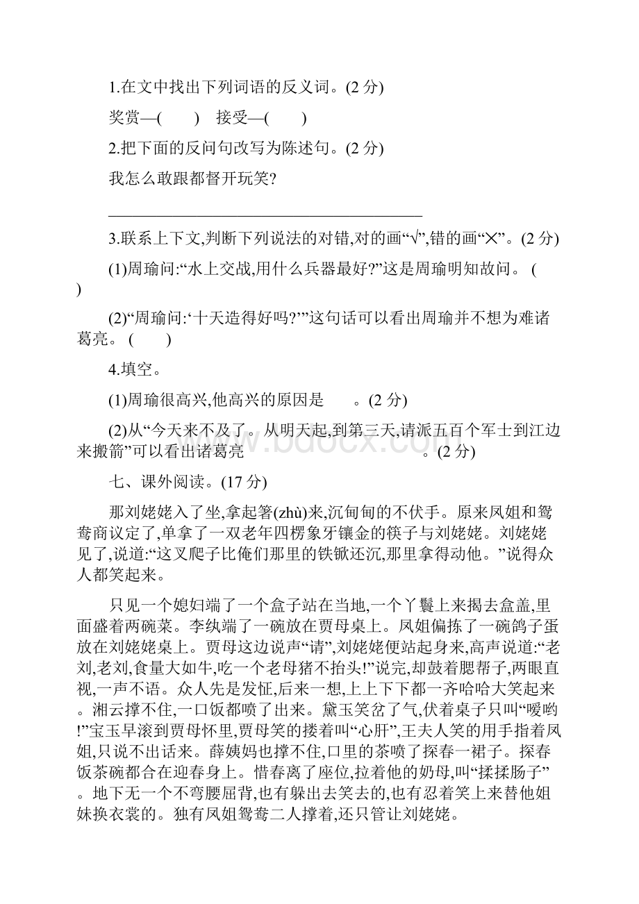 部编版语文五年级下册第二单元提升练习含答案.docx_第3页