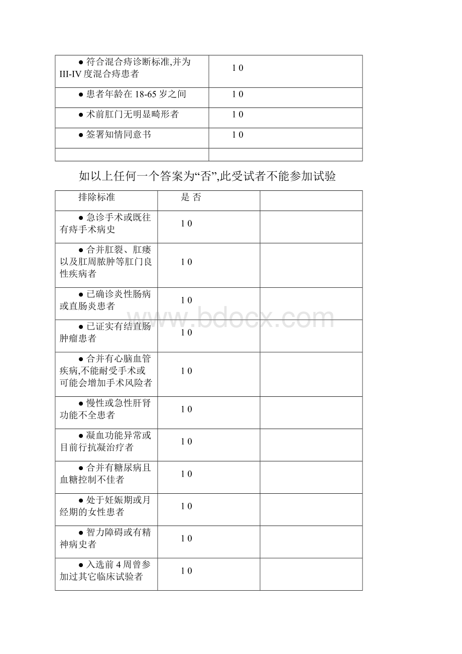 病例报告表Word格式文档下载.docx_第2页