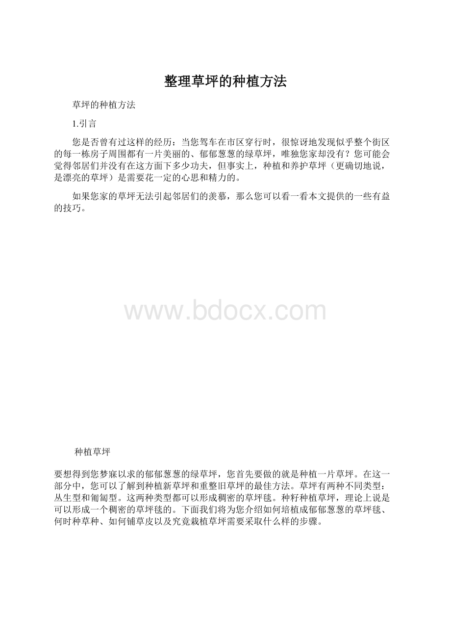 整理草坪的种植方法.docx_第1页