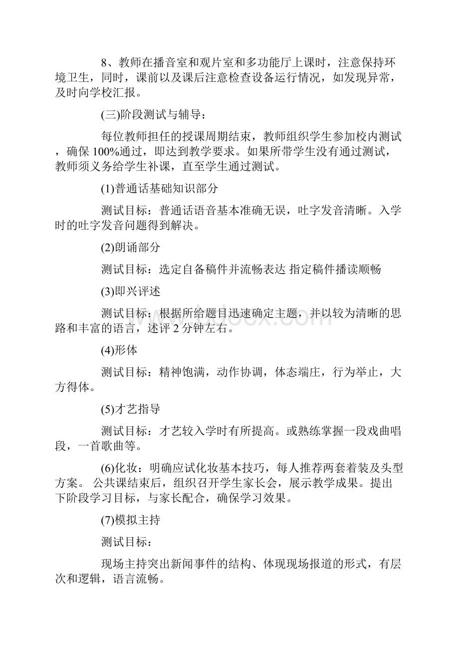 学校教师管理相关制度细则.docx_第3页