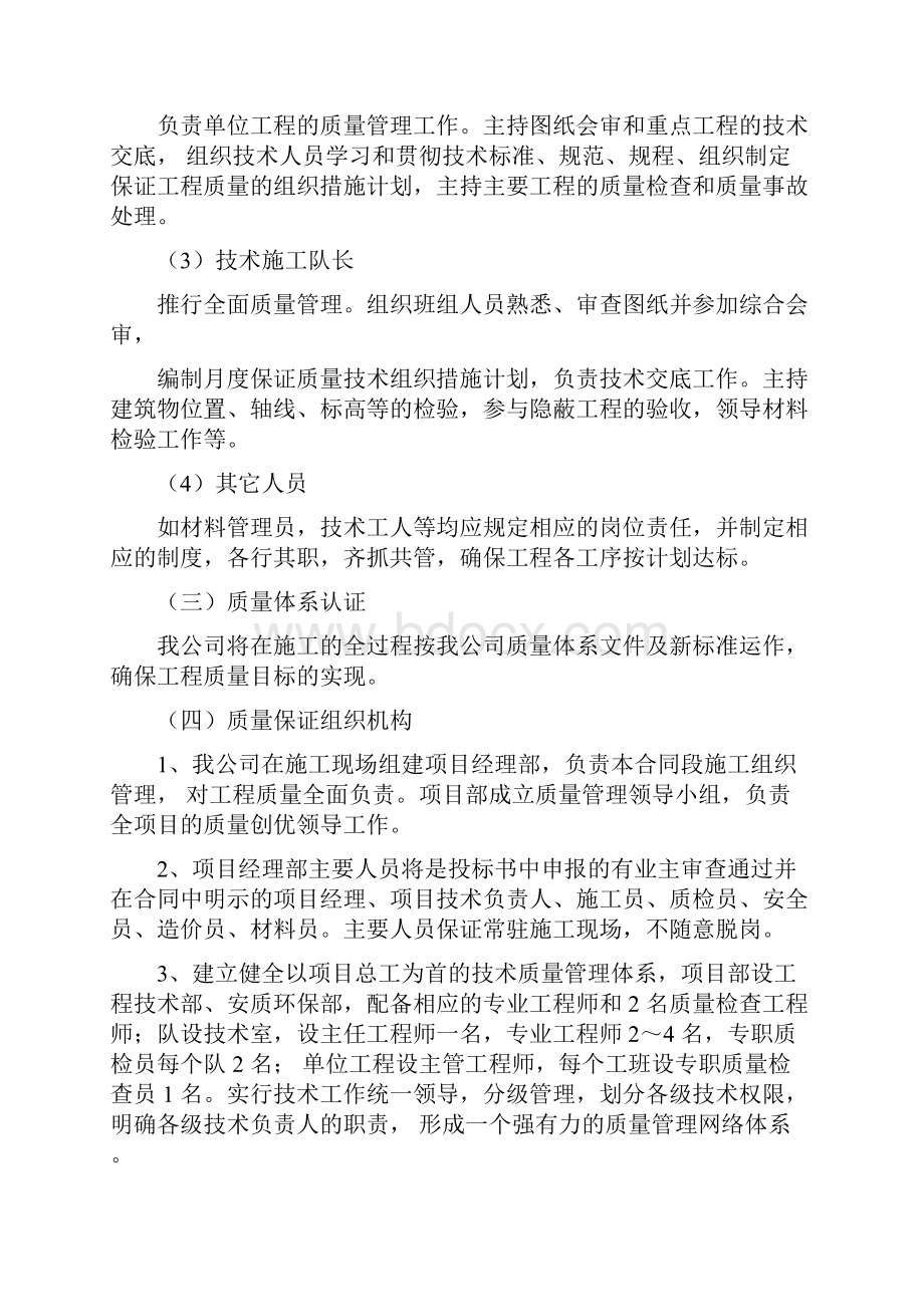 完整版质量管理体系与措施.docx_第2页