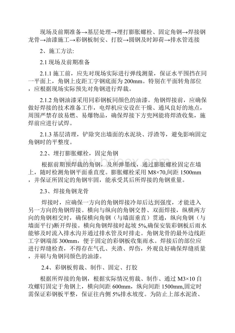 样板房止水方案.docx_第2页