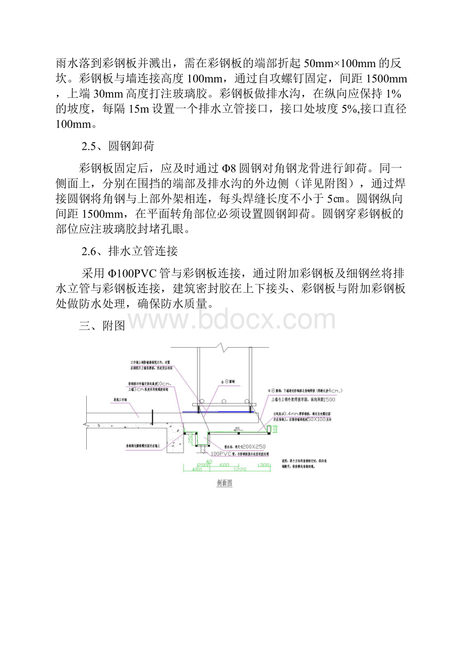 样板房止水方案.docx_第3页