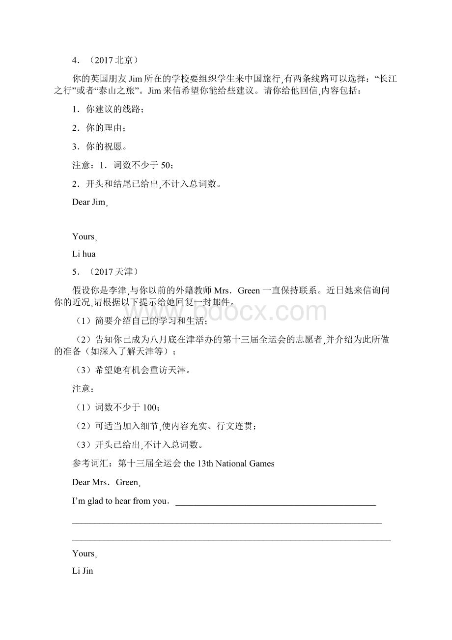 八年英语真题分类专项书面表达提纲类Word文档格式.docx_第2页