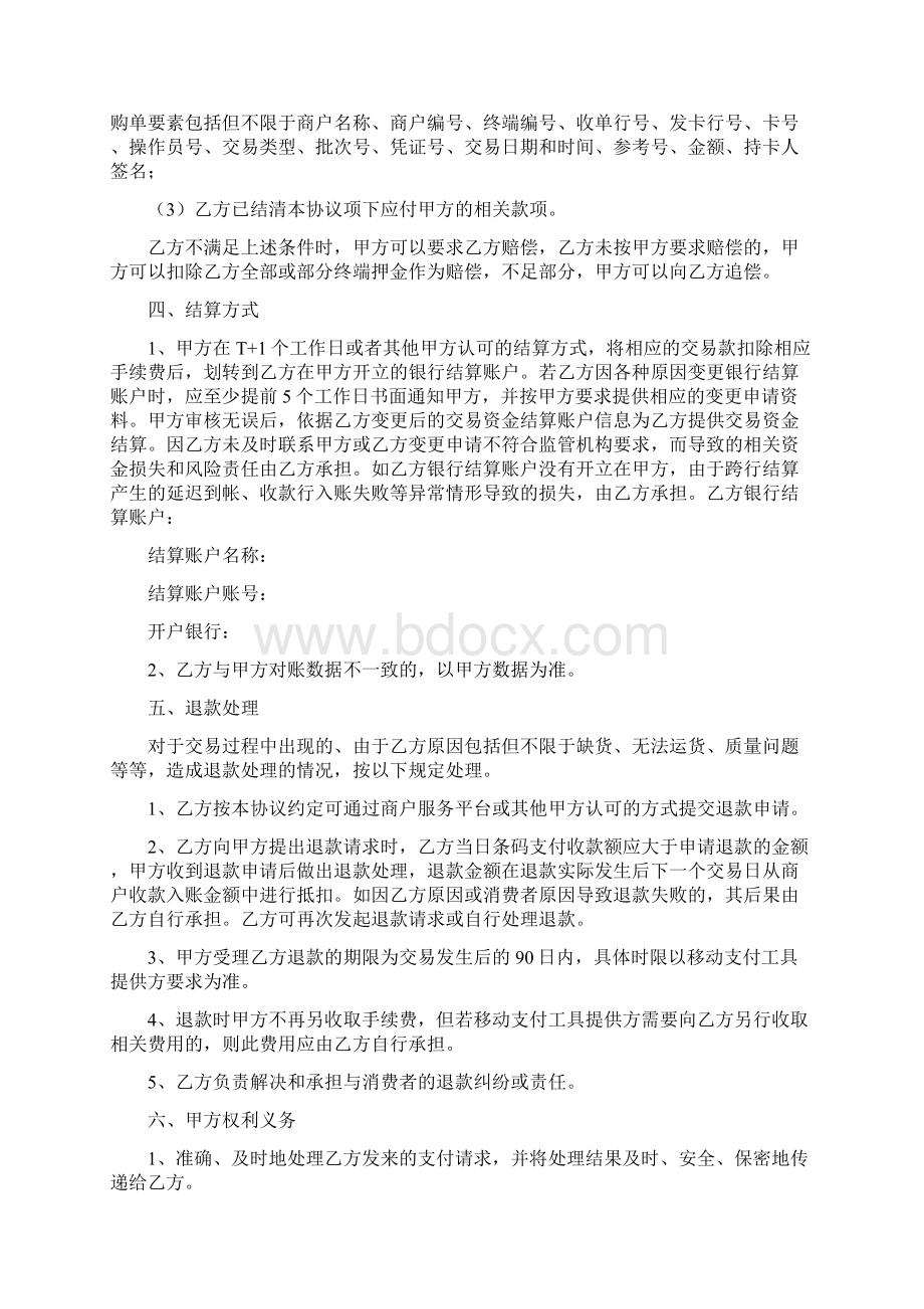 特约商户条码支付服务协议复习过程.docx_第3页