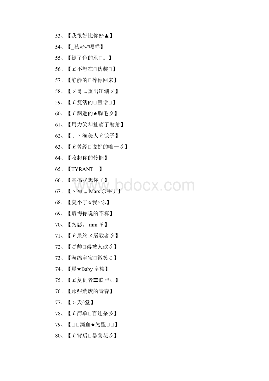 dnf魔法师名字.docx_第3页