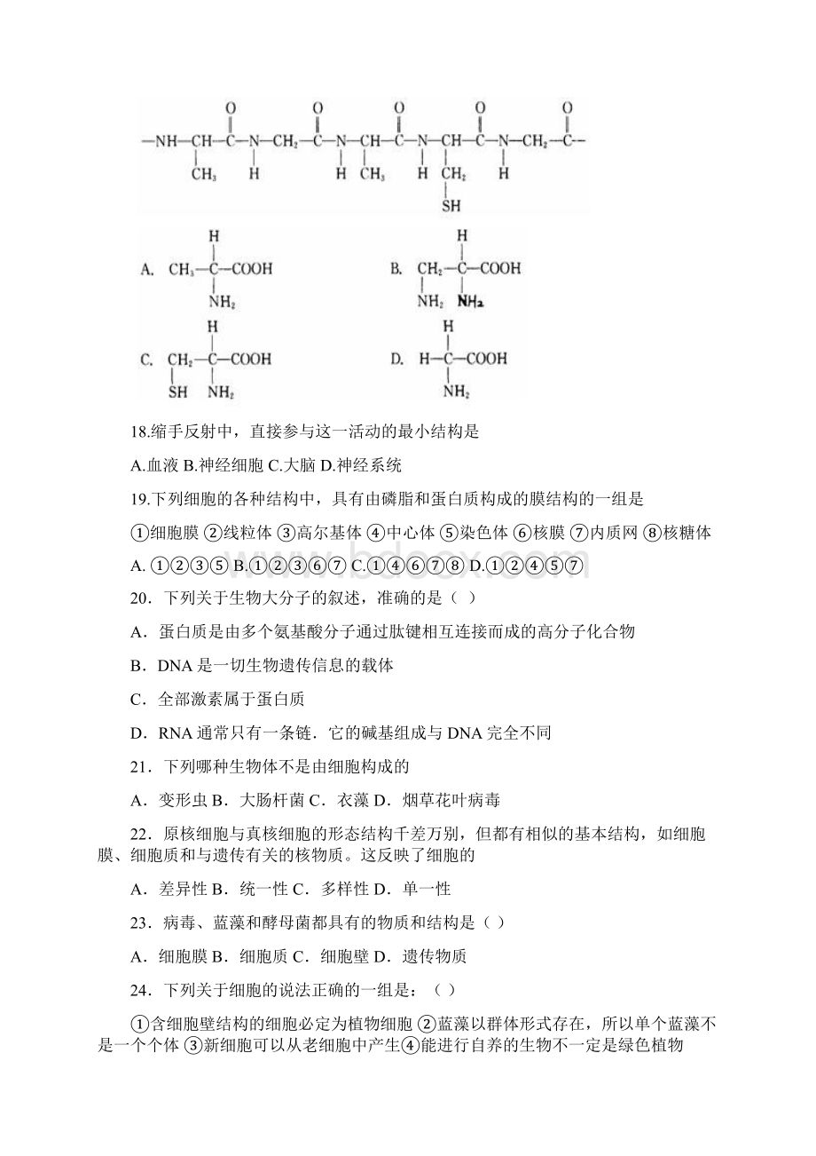 高一上学期期中考试生物VIWord格式.docx_第3页