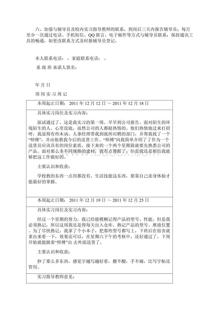 普通大学生实习报告.docx_第3页