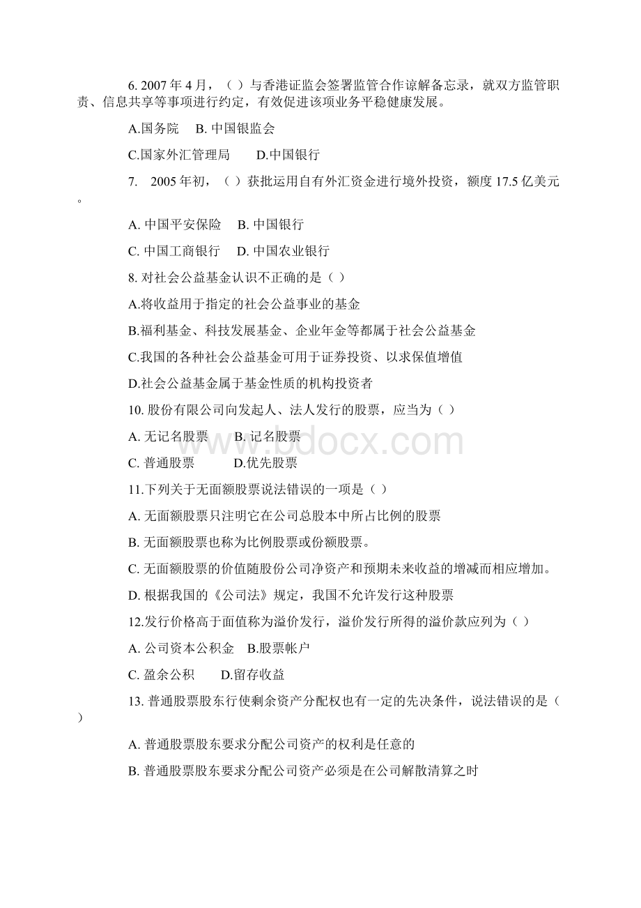 证券基础冲刺一及答案.docx_第2页