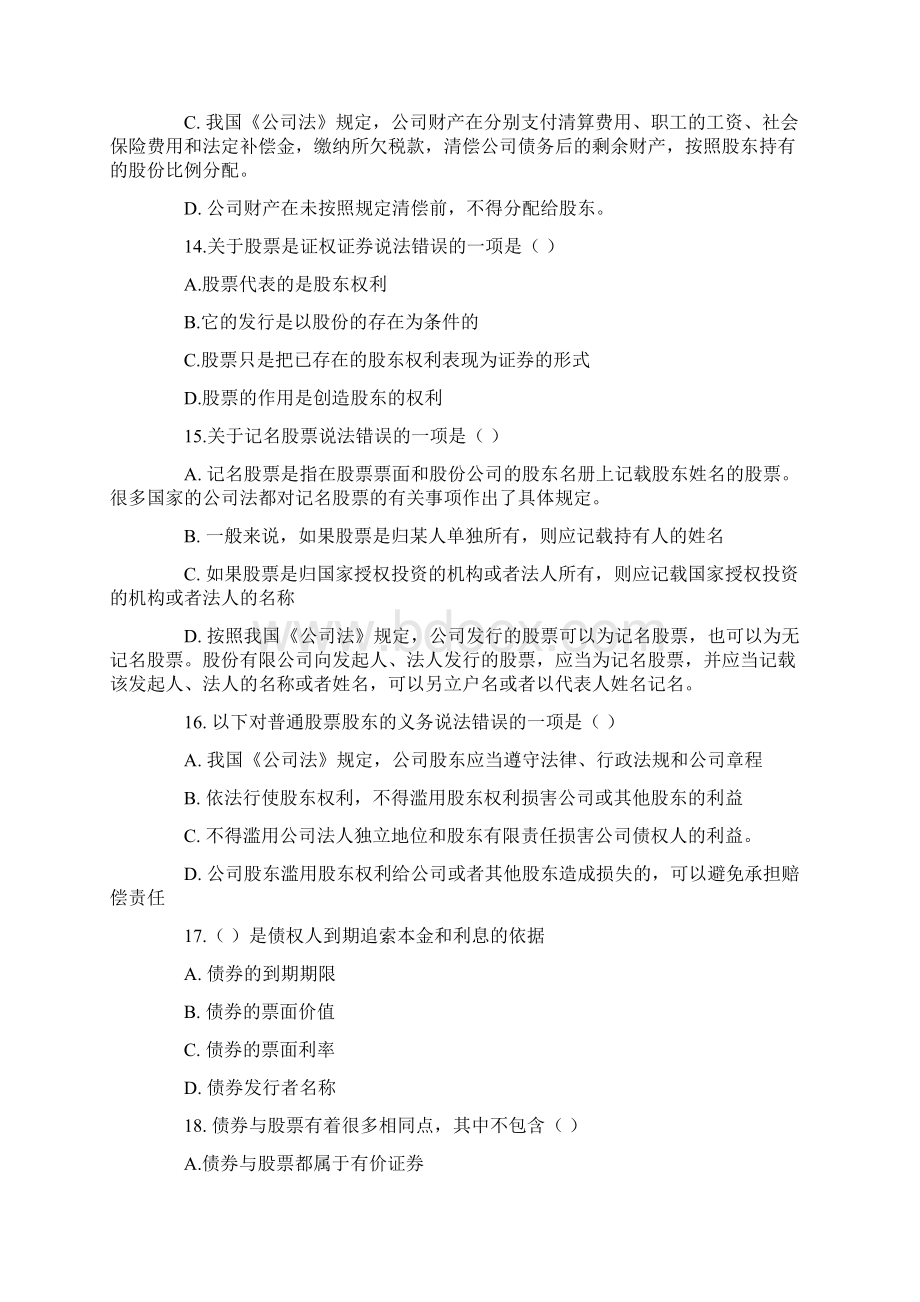 证券基础冲刺一及答案.docx_第3页