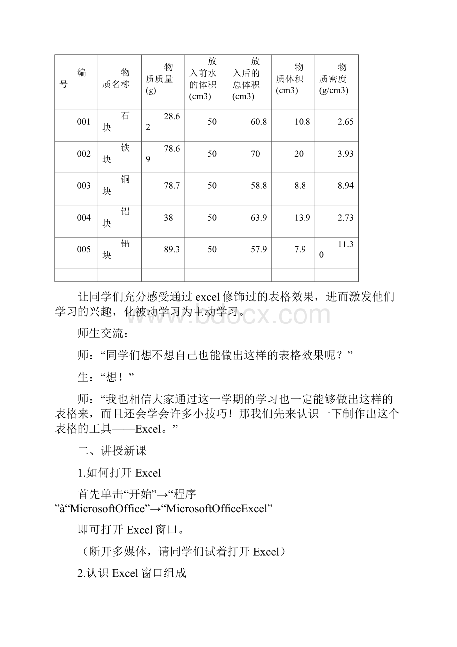 河大版八年级信息技术全册教学案.docx_第2页