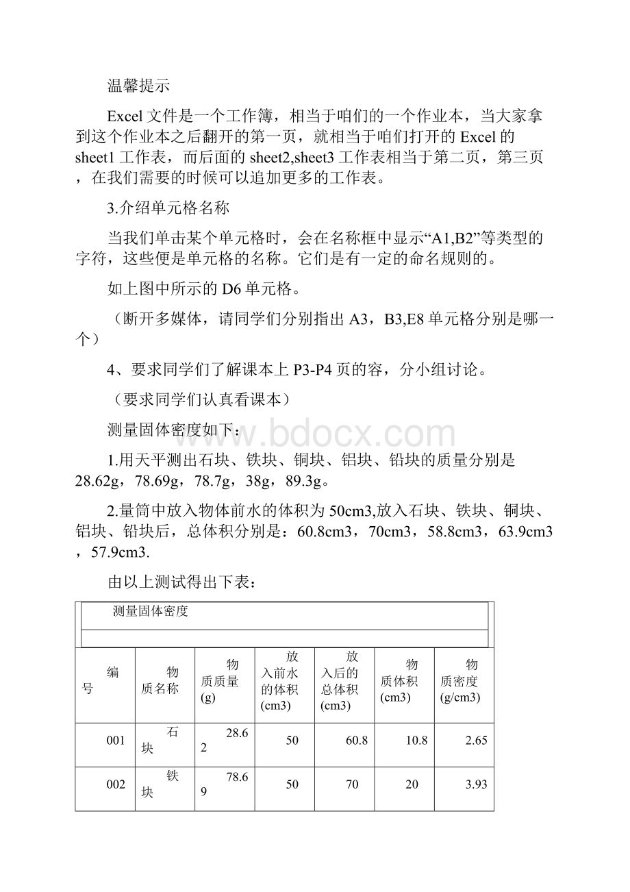 河大版八年级信息技术全册教学案Word格式文档下载.docx_第3页