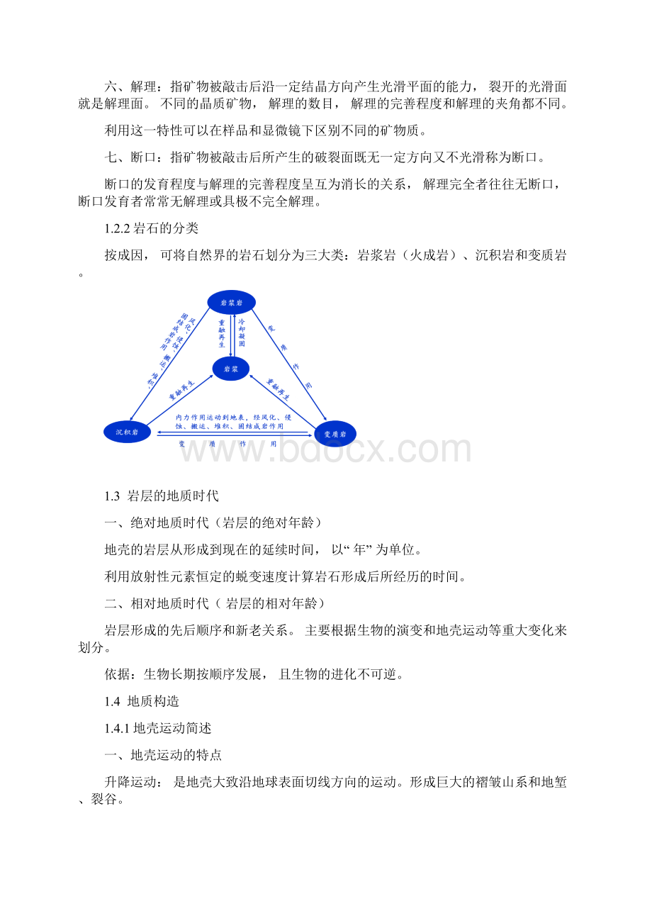 供水水文地质.docx_第2页